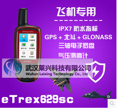 佳明手持gps数据采集器GPSmap 629sc